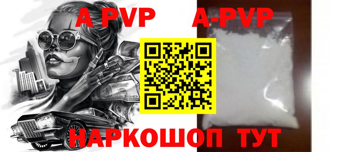 Чистополь  A-PVP Crystall  Вход с VPN 