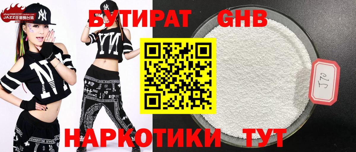 БУТИРАТ 1.4BDO Чистополь