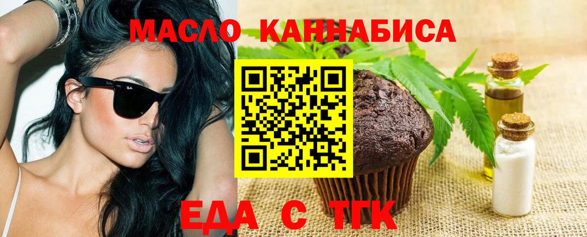 Еда ТГК конопля Чистополь