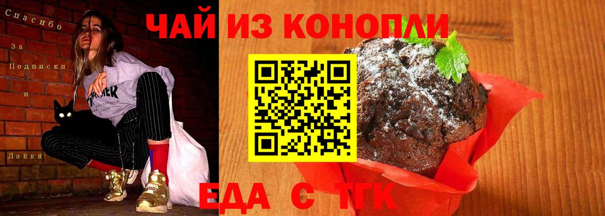 Печенье с ТГК марихуана  Вход с VPN  Чистополь 