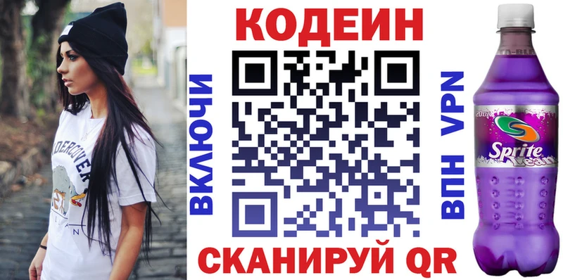 дарнет шоп  Чистополь  Кодеиновый сироп Lean Purple Drank 