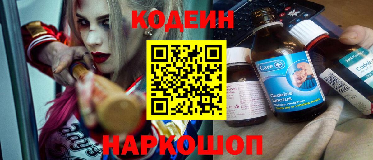 Codein Purple Drank Чистополь