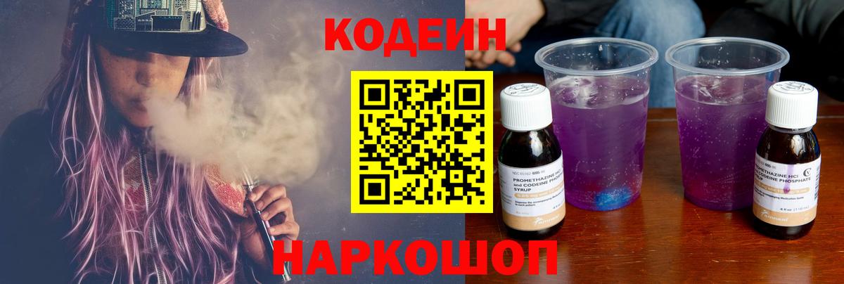 Чистополь  Codein напиток Lean (лин)  Вход с VPN 