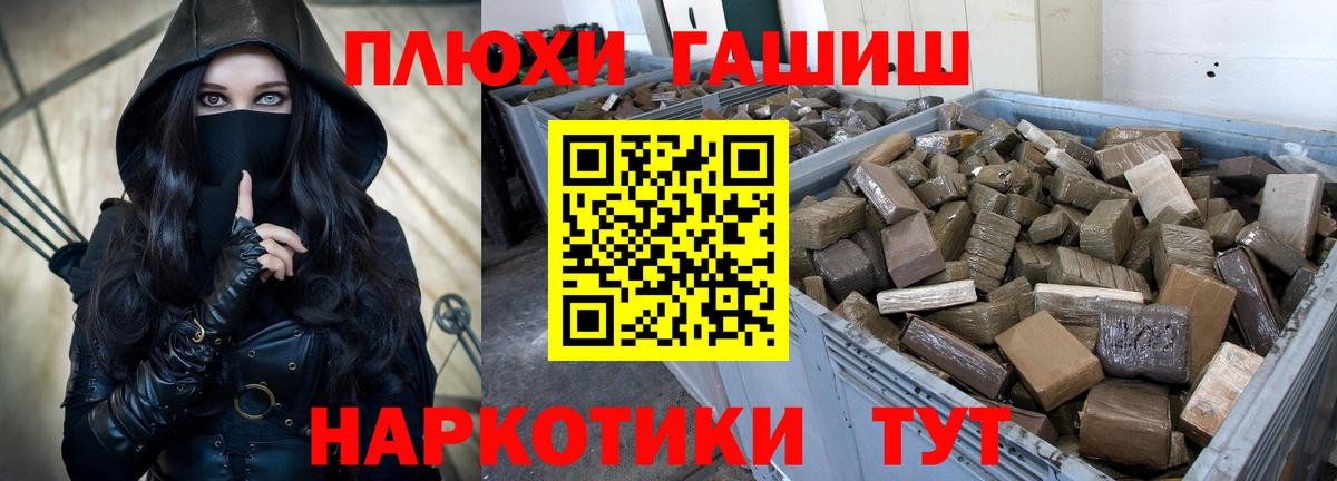 Чистополь  ГАШ  Вход с VPN  Гашиш VHQ 