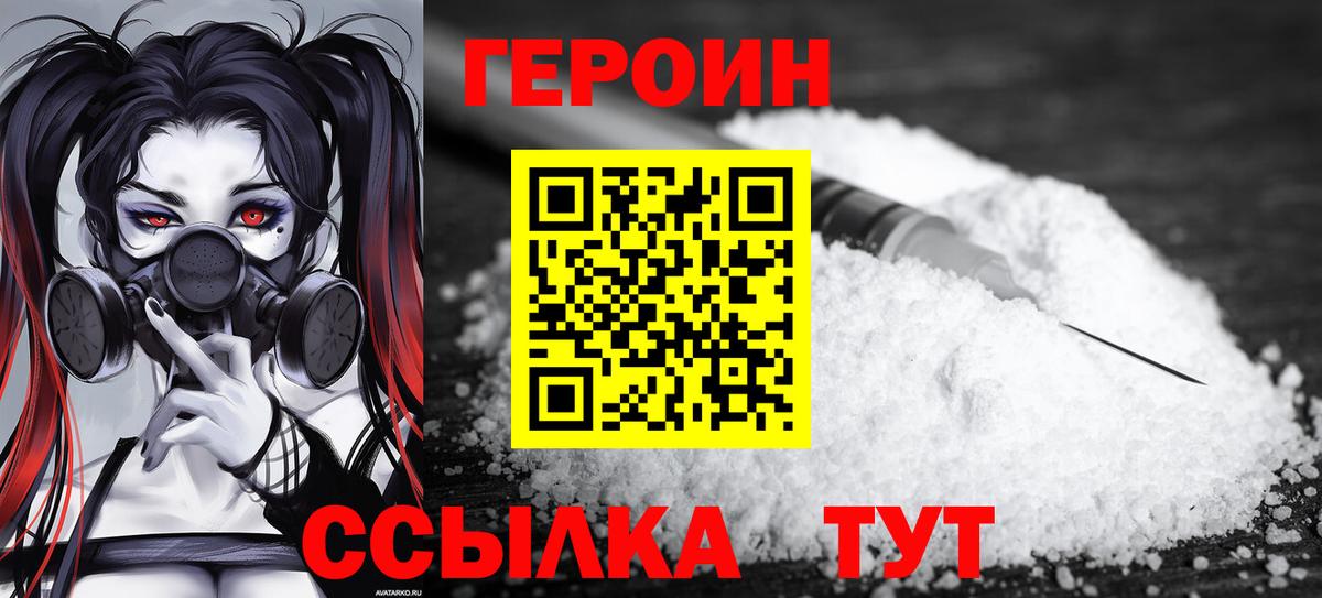 ГЕРОИН белый Чистополь