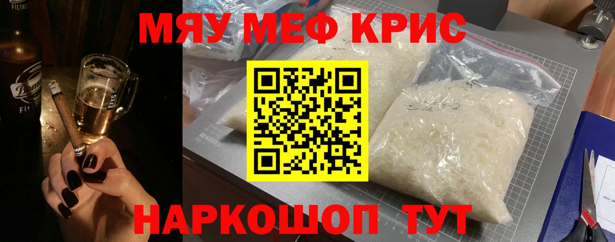 Мефедрон кристаллы Чистополь